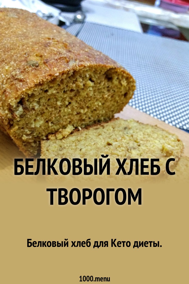 Хлеб Для Кето Диеты Рецепт