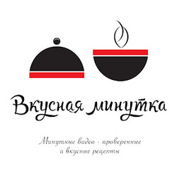 Вкусная минутка - кулинарные рецепты