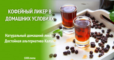 Кофейный ликер в домашних условиях рецепт с фото пошагово - 1000.menu Кофейный ликер в домашних условиях рецепт с фото пошагово - 1000.menu