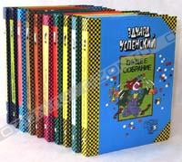 Успенский, Собрание сочинений для детей Успенский, Собрание сочинений для детей