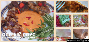 Острый соус из запеченного перца Острый соус из запеченного перца