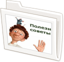 советы