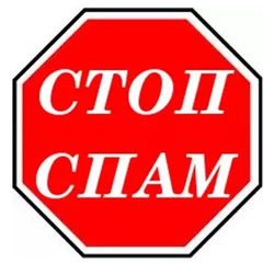 Спамер