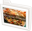 Вторые блюда (простые)