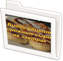 Видео рецепты