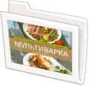 Рецепты для Мультиварки