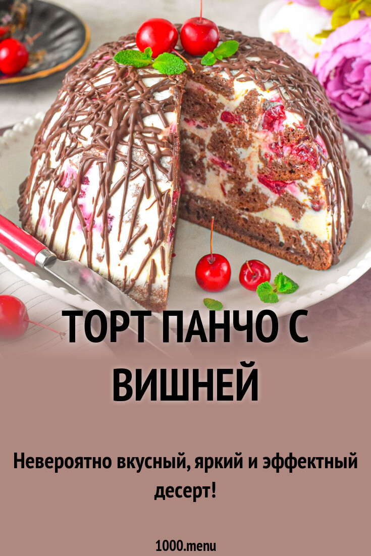 Рецепт Торта С Вишней Фото Пошагово