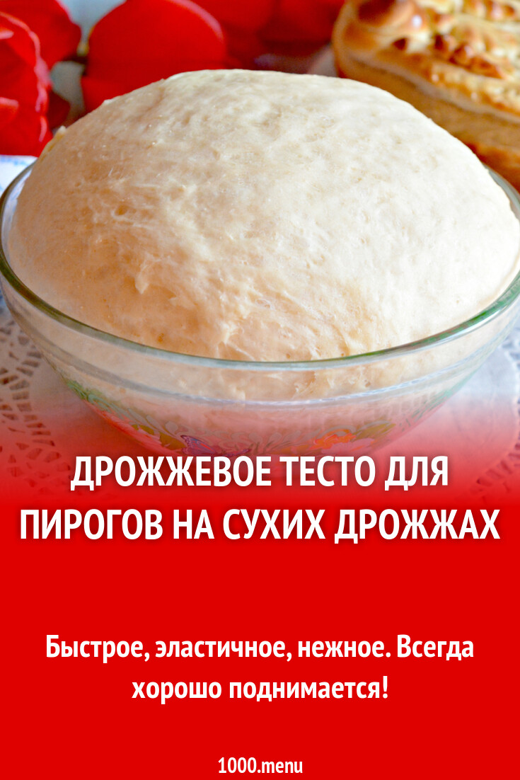 Тесто укрывают. Тесто для пиццы дрожжевое на сухих дрожжах. Как сделать чтобы тесто поднялось. Не поднялось дрожжевое тесто. Опара (тесто).