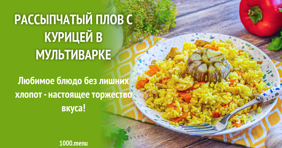 Плов в мультиварке редмонд CoffMachines.ru