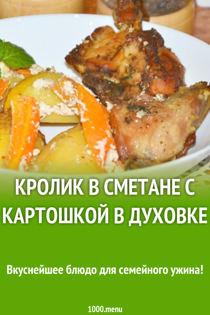 Кролик с овощами в духовке запеченный рецепт с фото пошагово - 1000.menu