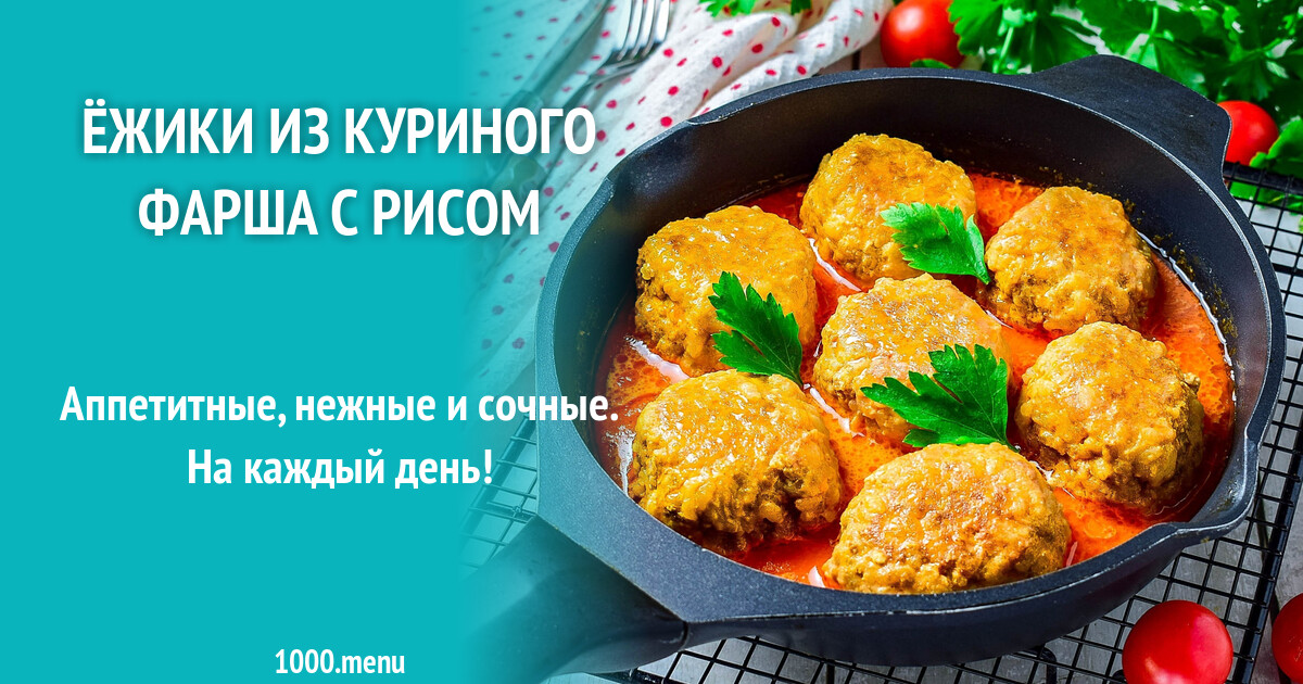Ежики С Сыром Фото Рецепт