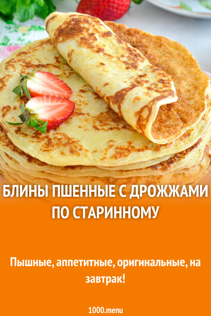 Блины Пшенные Дрожжевые По Старинному Рецепту