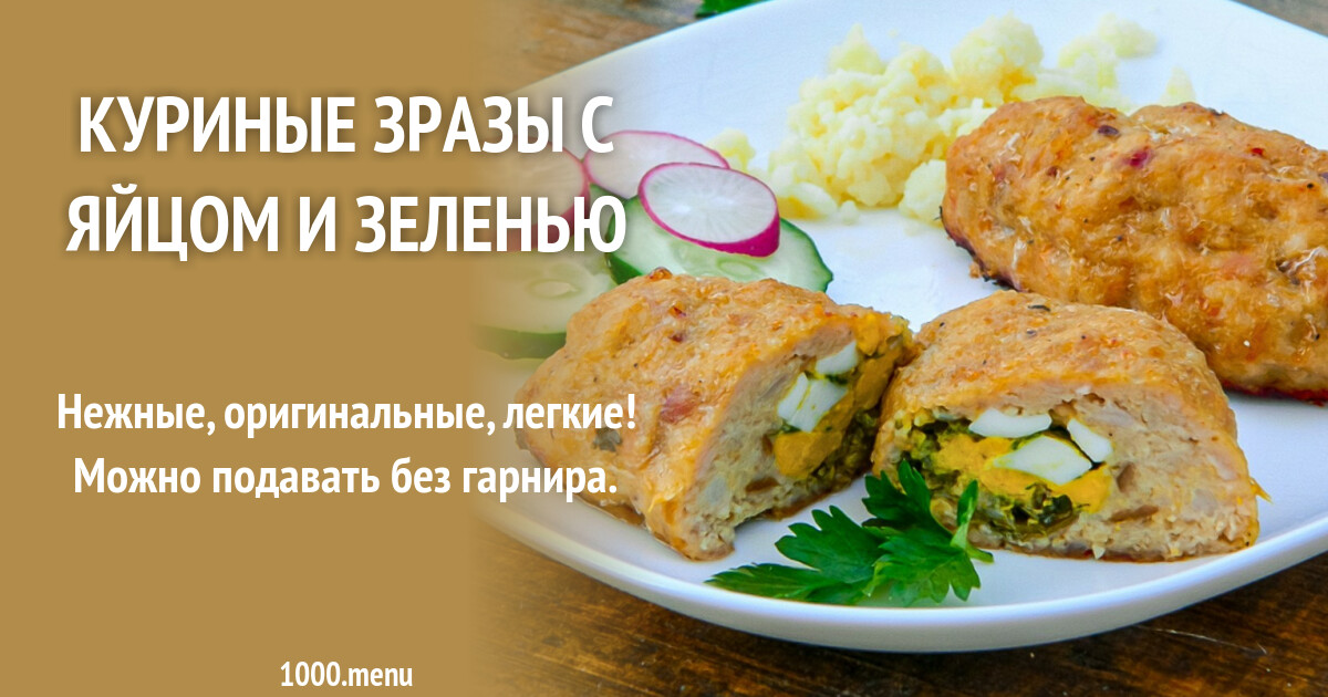 Зразы рецепт с фото пошагово