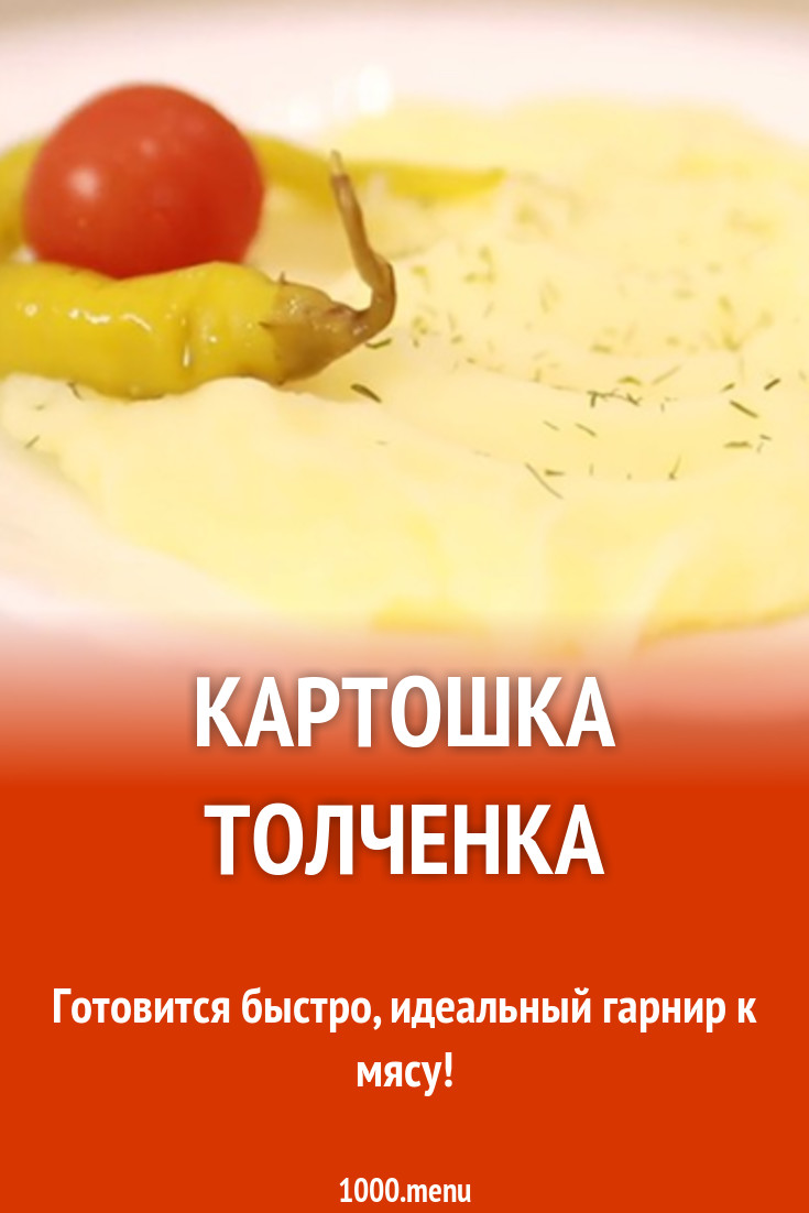 Картошка толченка молодая с маслом на молоке рецепт с фото - 1000.menu