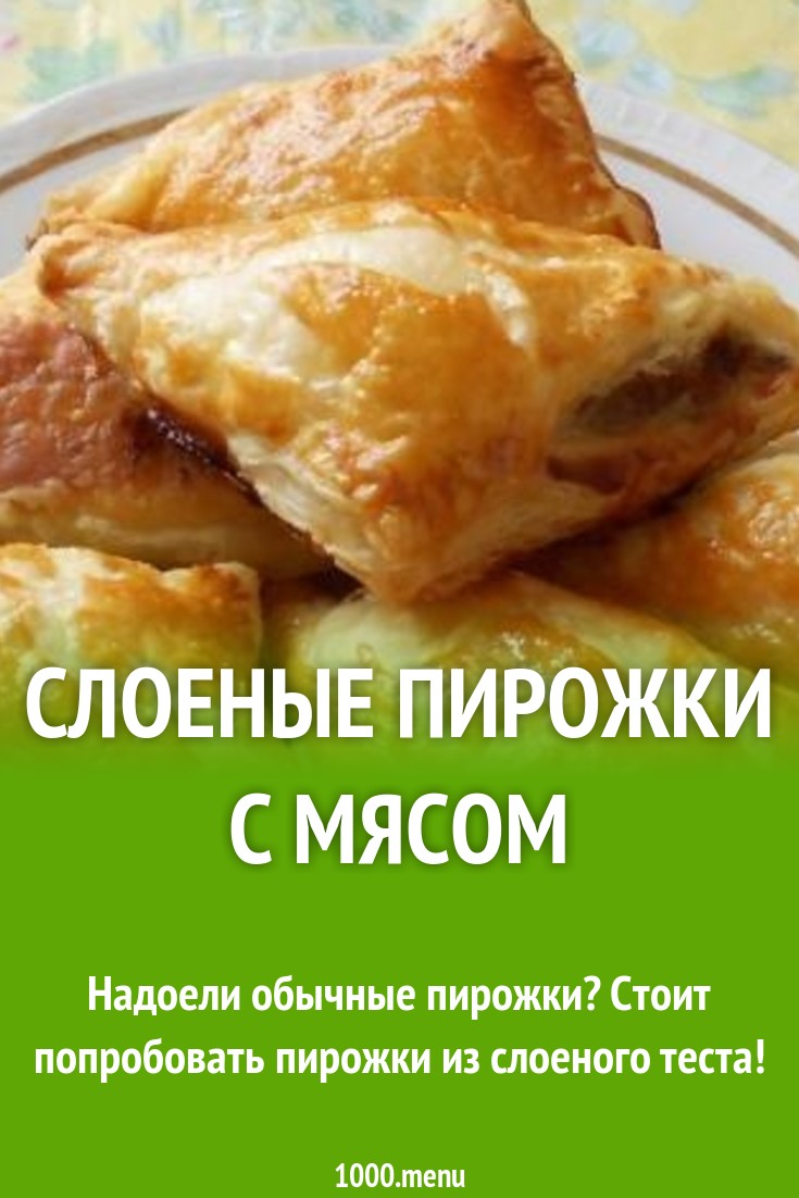 Слоеные пирожки в форме треугольников с мясом рецепт с фото пошагово -  1000.menu