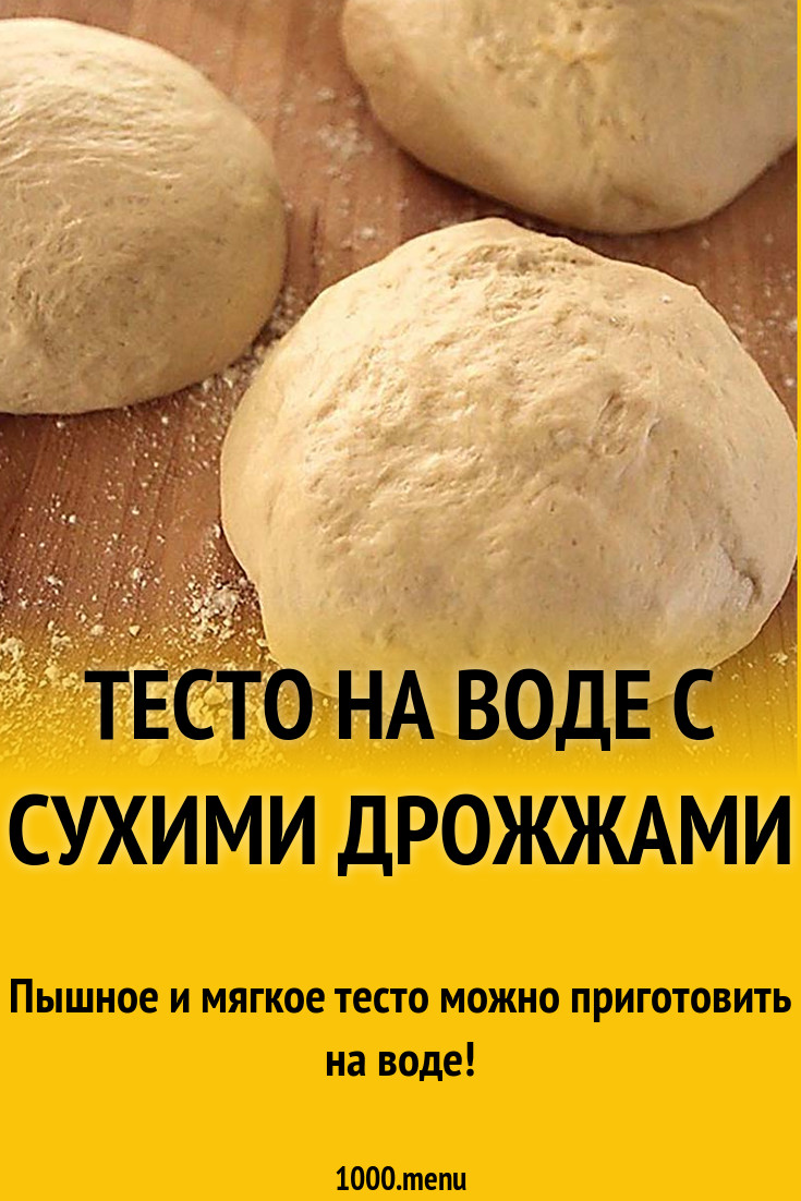 Дрожжи для теста сырые. Как заводить тесто на воде. Тесто для пельменей без яиц на воде. Как заводить тесто на воде. Как заводить тесто на воде.