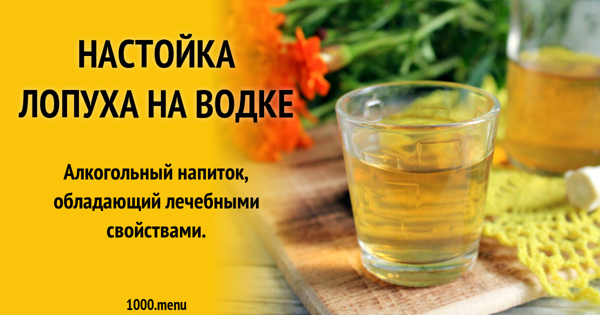 Настойка лопуха с медом