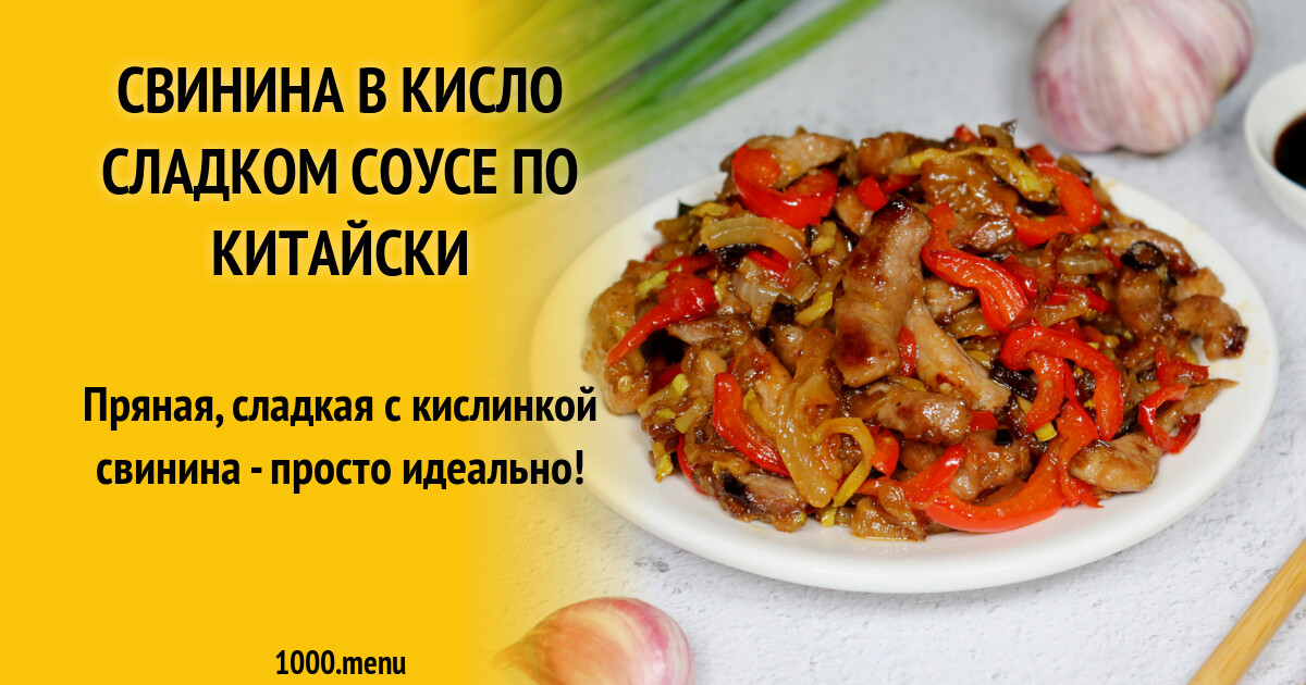 Рецепты со свининой с фото пошагово