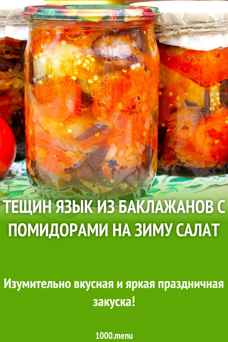 Шакароб салат на зиму рецепт без стерилизации. Шакароб салат на зиму рецепт без стерилизации