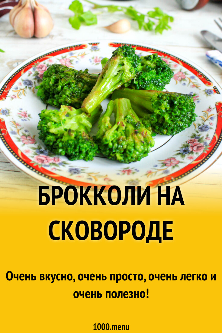 Омлет с брокколи на сковороде рецепт с фото