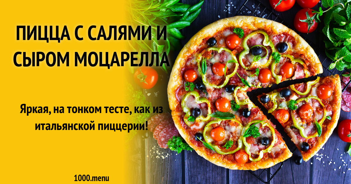 Пицца с сыром моцарелла рецепт с фото Как заказать обед Пицца Квадро Формаджио Тула Дрова- доставка