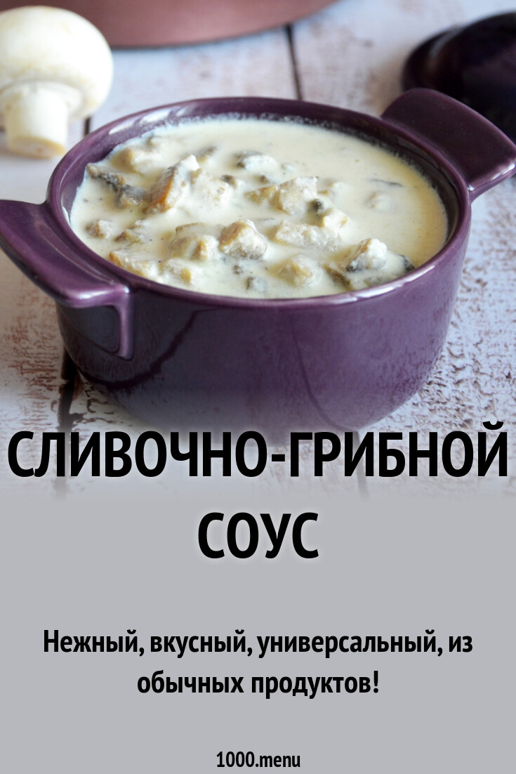 Составить технологическую схему приготовления соуса голландского. Соус грибной технологическая. Соус грибной технологическая. Технологическая схема блюда «соус красный основной». Технологическая схема соус грибной основной.