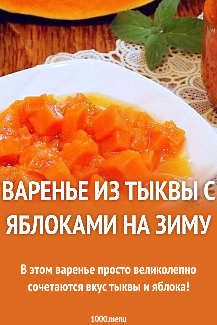 Тыква Варенье Рецепты Фото