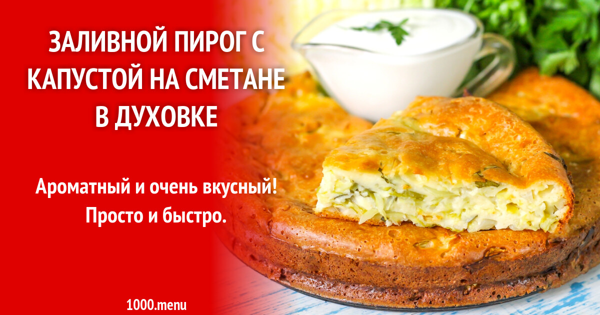 Очень Вкусный Капустный Пирог Рецепт С Фото