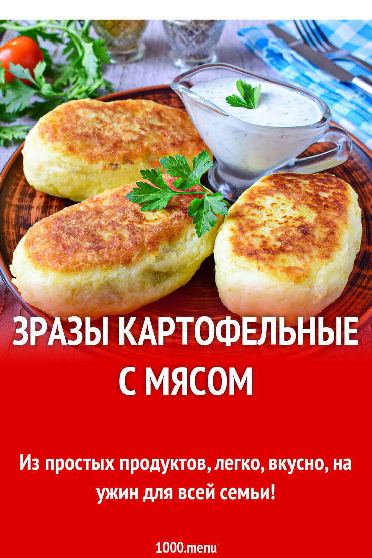 Зразы картофельные с мясом рецепт с фото пошагово - 1000.menu