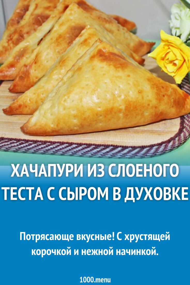 Тесто Для Хачапури Купить Готовое