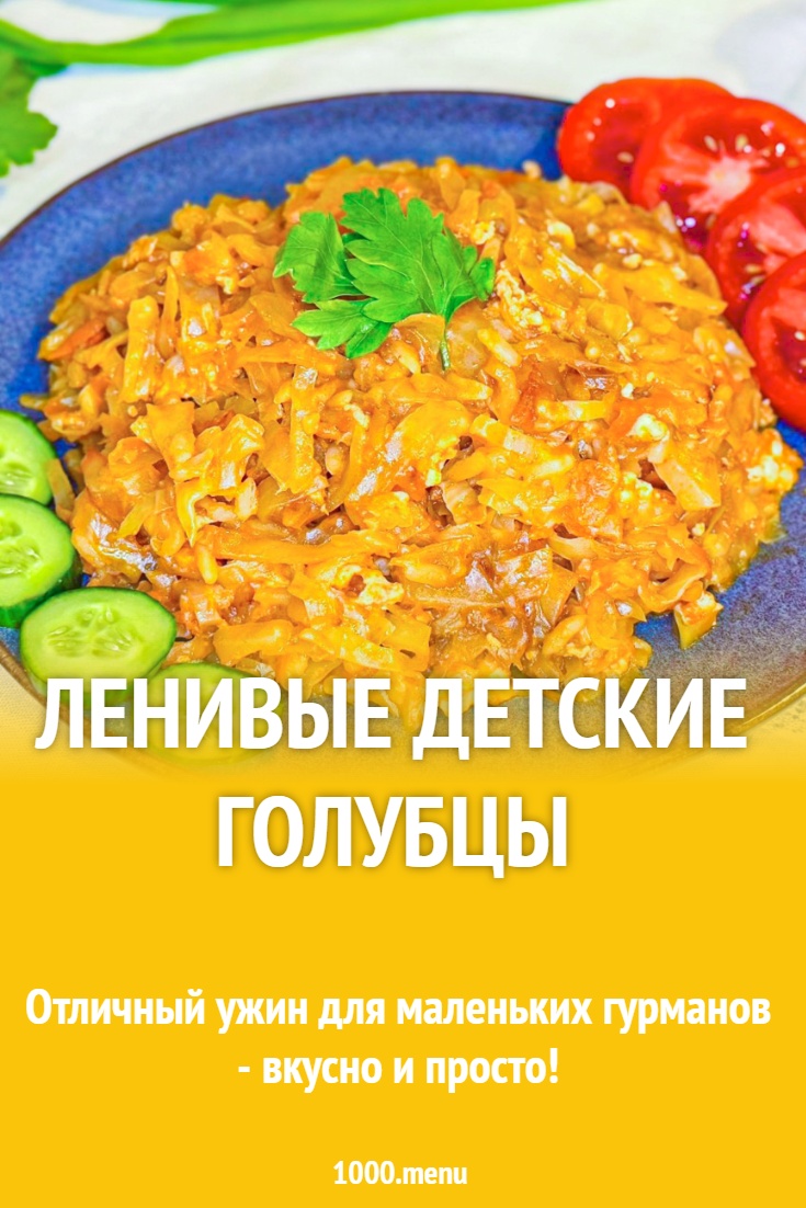 Ленивые голубцы из капусты от В гостях у Вани