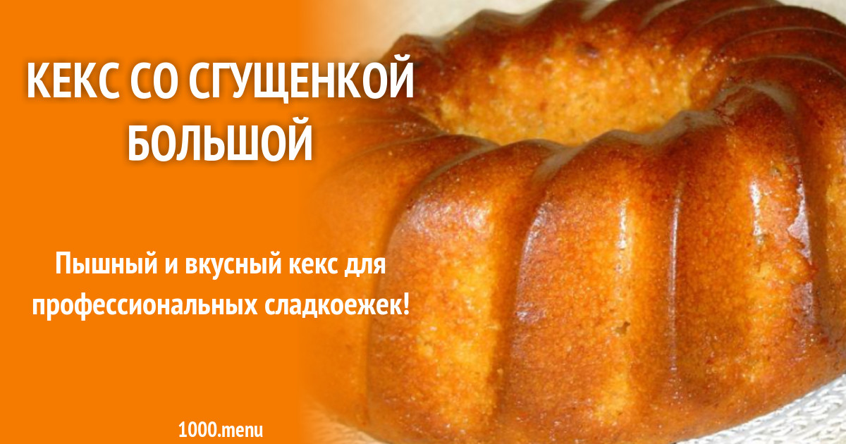 Кекс На Сыворотке Рецепты С Фото