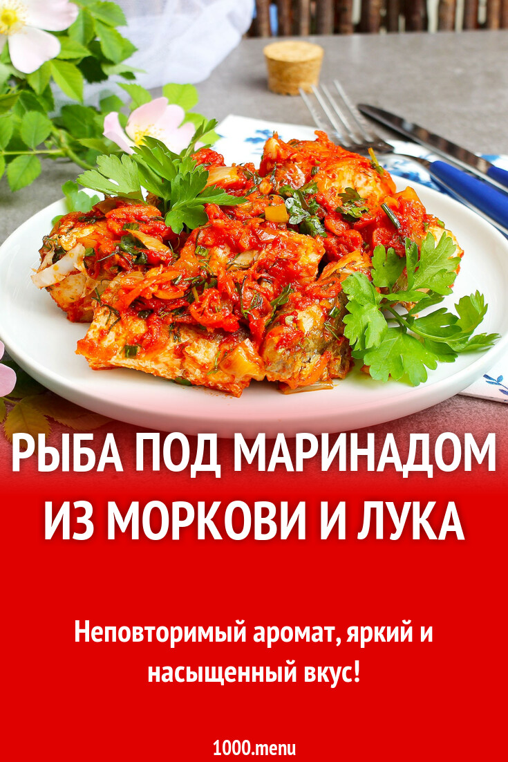 Рыба под маринадом из моркови и лука рецепт фото пошагово и видео -  1000.menu