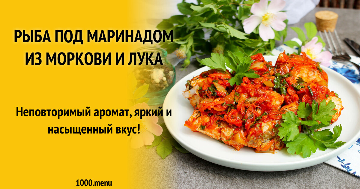 Маринад Из Моркови Рецепт С Фото