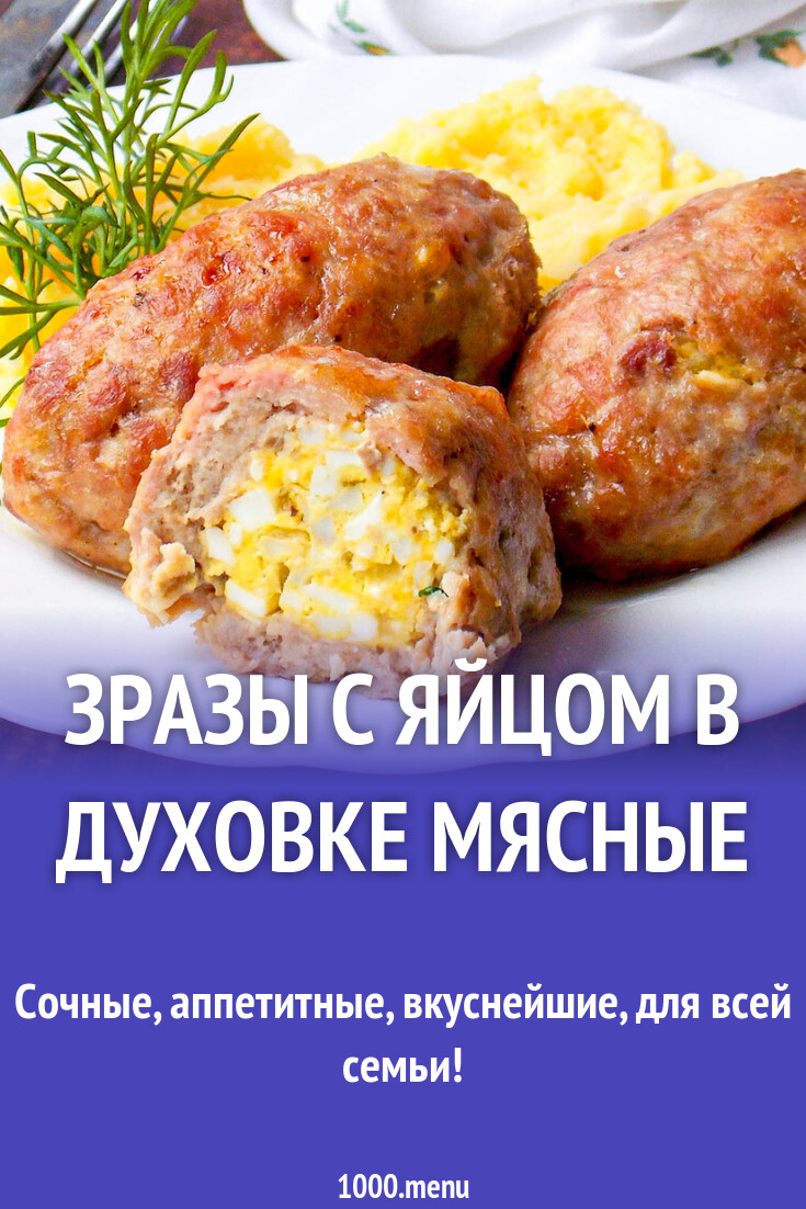 Зразы с яйцом в духовке мясные рецепт с фото пошагово - 1000.menu