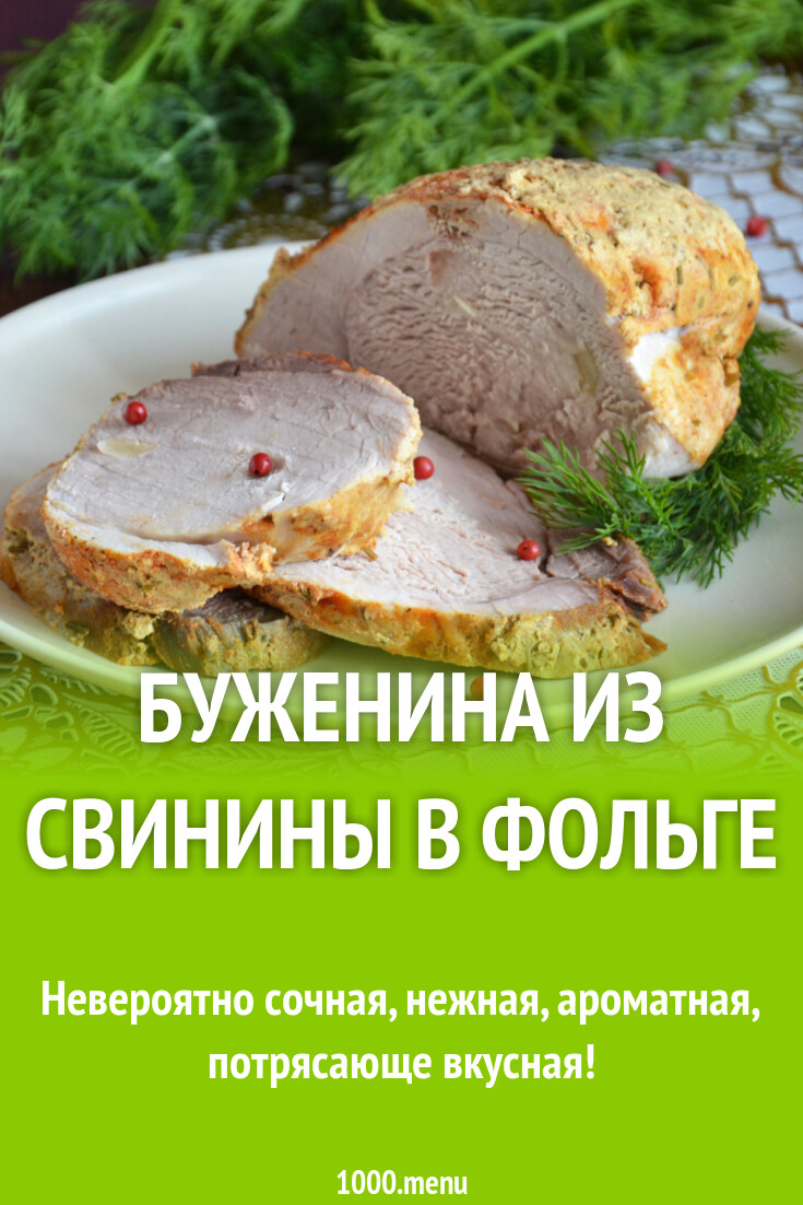 Буженина рецепт с фото пошагово