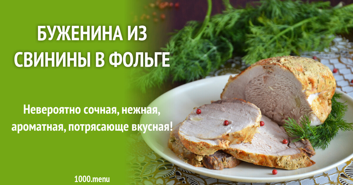 Буженина рецепт с фото пошагово
