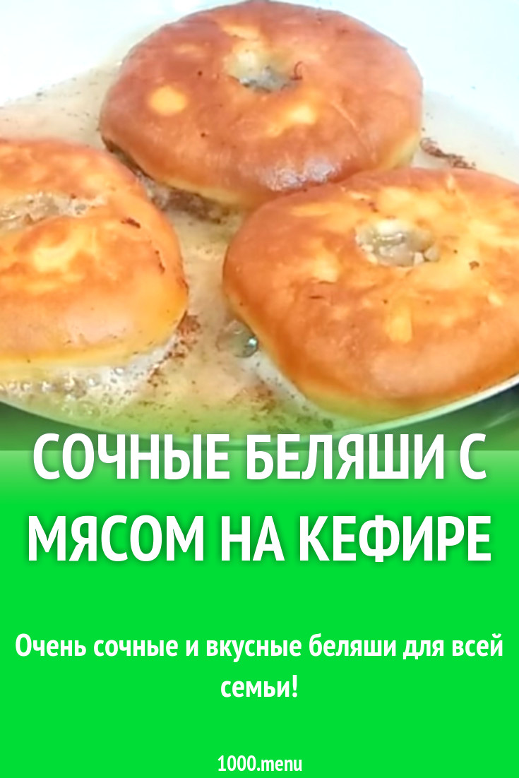 Тесто На Беляши Дрожжевое С Фото