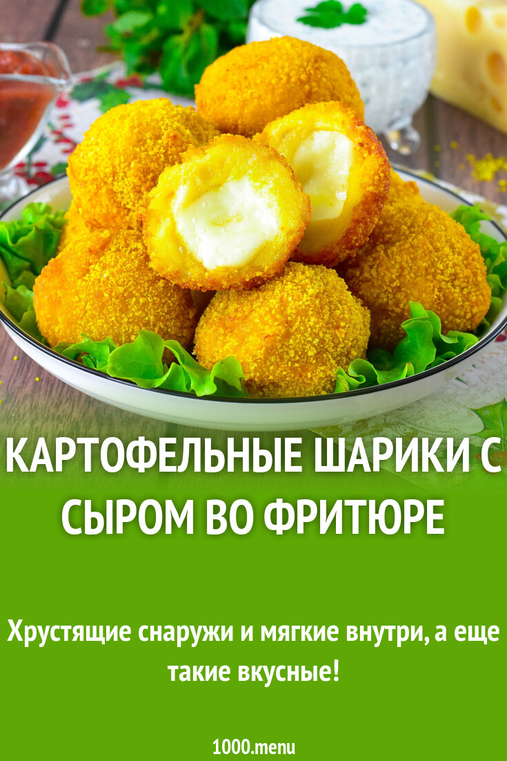Картофельные шарики с сыром на сковороде - классический рецепт