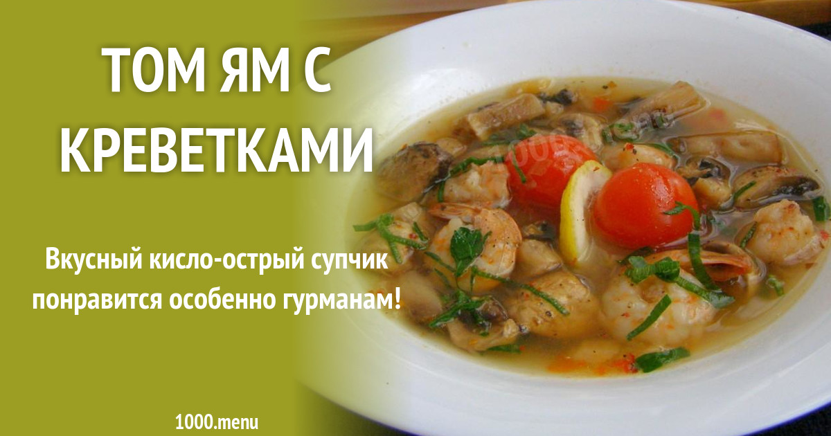Суп Острый Фото Рецепт