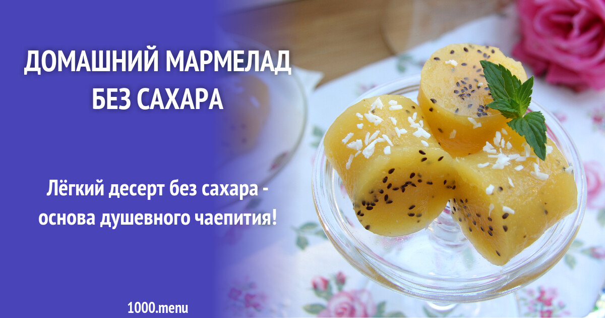 Мармелад Без Сахара Меренга Купить