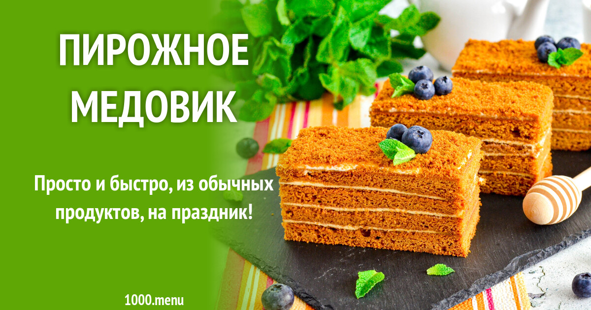 Технологическая карта пирожное медовик