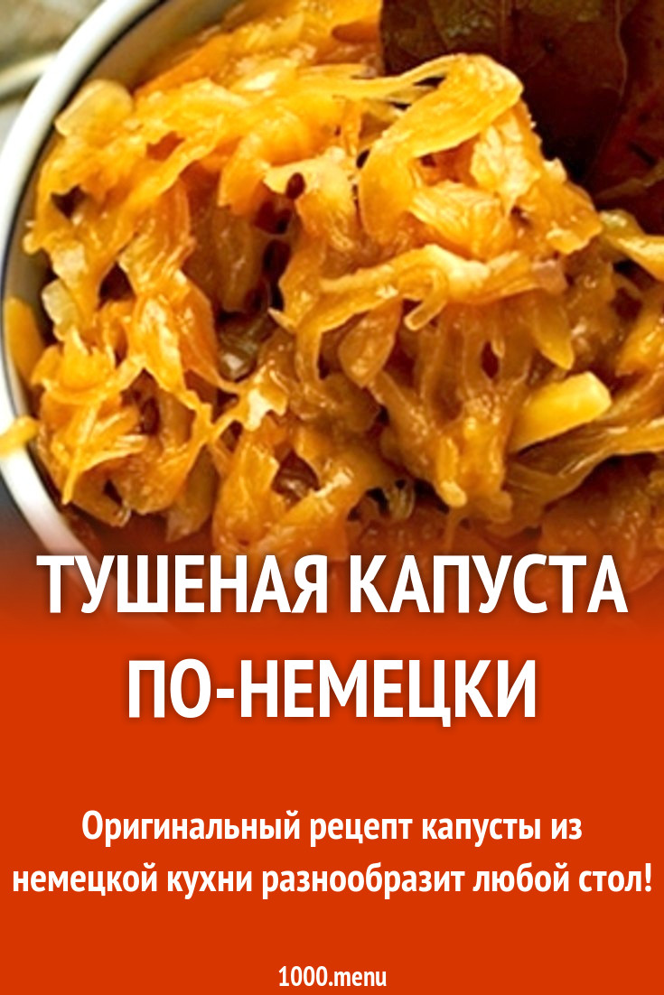 Тушеная капуста с яблоками и беконом немецкая рецепт с фото - 1000.menu