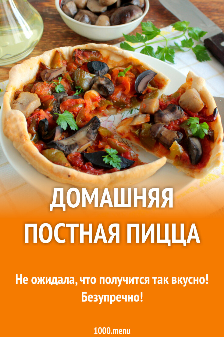 Постная Пицца Заказать В Нижнем Новгороде
