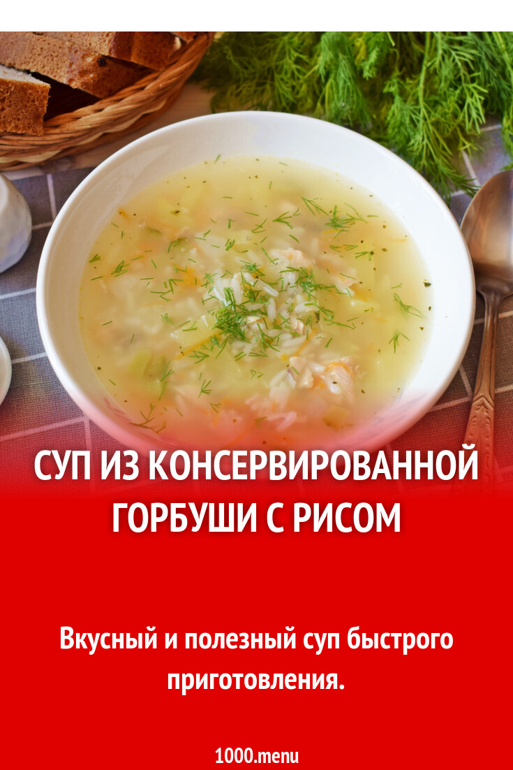 Классический рыбный суп из консервов горбуши рецепт с фото пошагово -  1000.menu