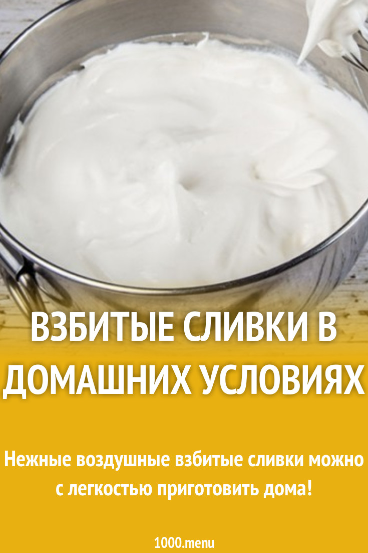 Взбитые сливки с ванильным сахаром и сахарной пудрой рецепт с фото ...