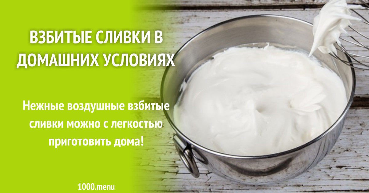 Взбитые сливки с ванильным сахаром и сахарной пудрой рецепт с фото ...
