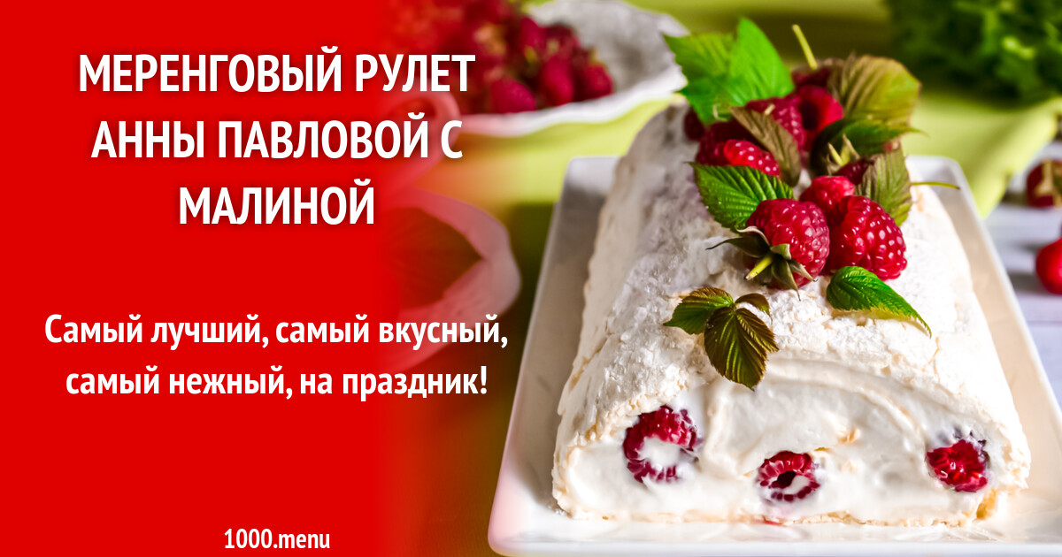 Меренговый рулет технологическая карта