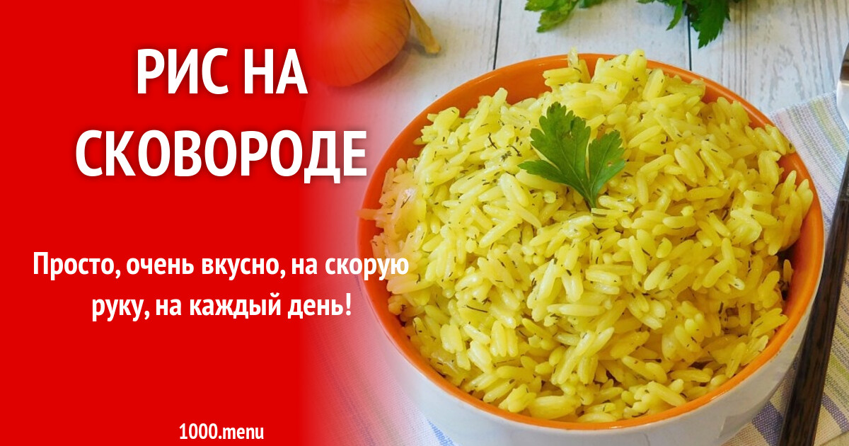 Свиной плов в глубокой сковороде рецепт с фото пошагово - 1000.menu