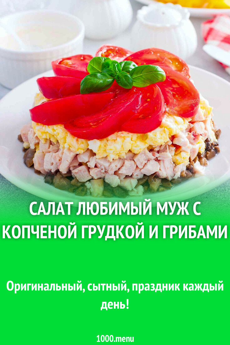 Рецепты Для Мужа С Фото